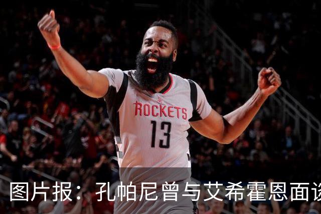 图片报：孔帕尼曾与艾希霍恩面谈，但拜仁监事会认为交易费用太高